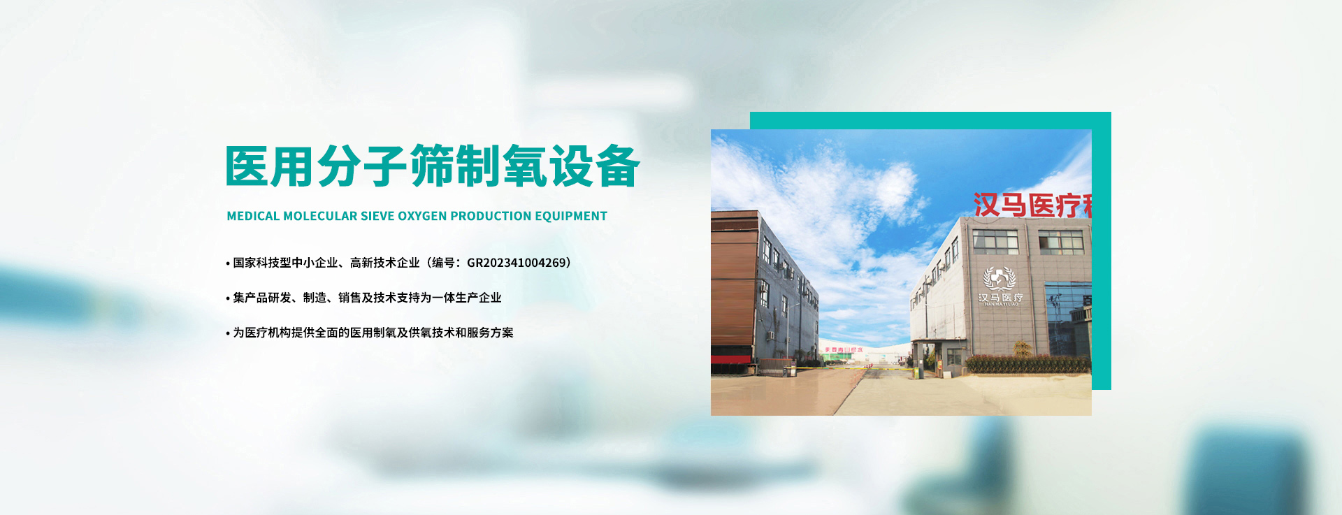 安陽(yáng)市漢馬醫療科技有限公司_PC